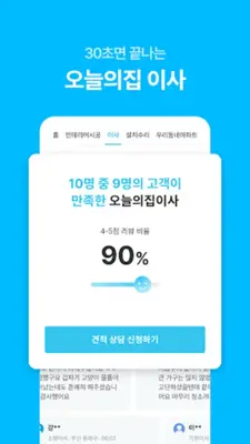 오늘의집 android App screenshot 0