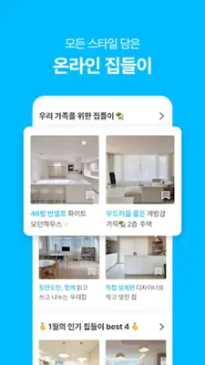 오늘의집 android App screenshot 2