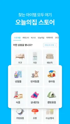 오늘의집 android App screenshot 5